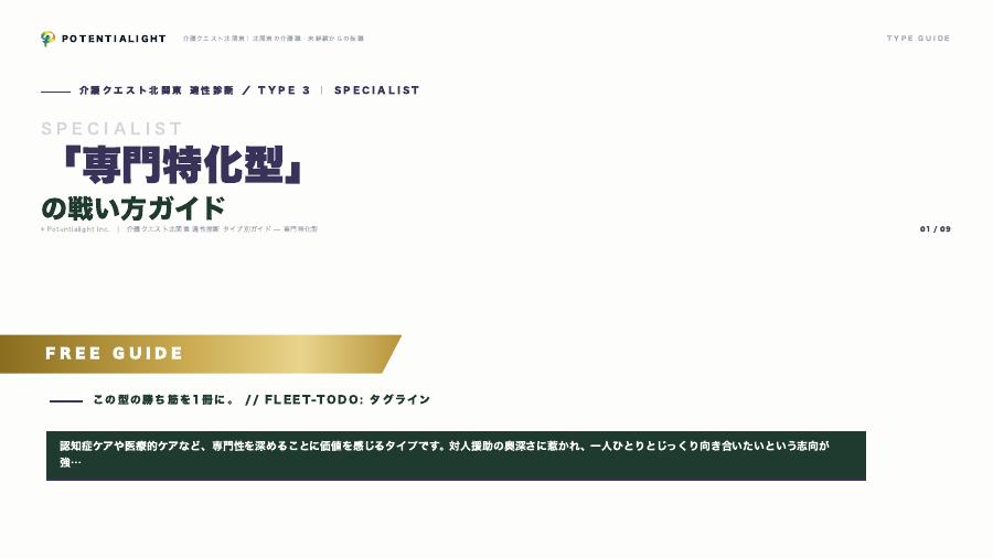 専門特化型の戦い方ガイド 表紙